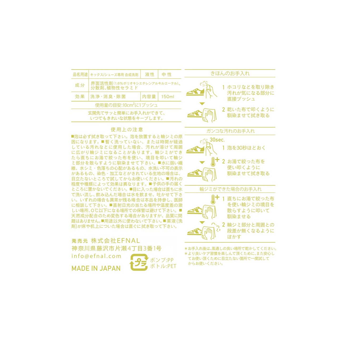 EFNAL care(イフナルケア)水のいらないKICKS/SHOES専用洗剤